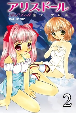 爱丽丝玩偶圣少・女玩具2