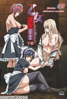 乙女蹂躙游戯～MaidenInfringementPlay～2