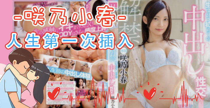 人生第一次插入!