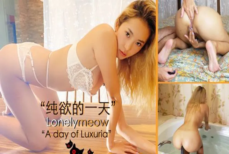LonelyMeow: 「純欲的一天 秒高潮」 &amp;quot;A Day of Luxuria&amp;quot;