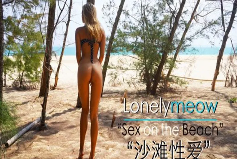 LonelyMeow: &amp;quot;在海灘上做愛&amp;quot;,我第一次自然風景下做愛 &amp;quot;Sex on the Beach&amp;quot; my first time Sex in public!