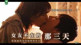 _和女友的漂酿姐姐独处，突然的接吻，下流的舔舐_SSIS_300_。