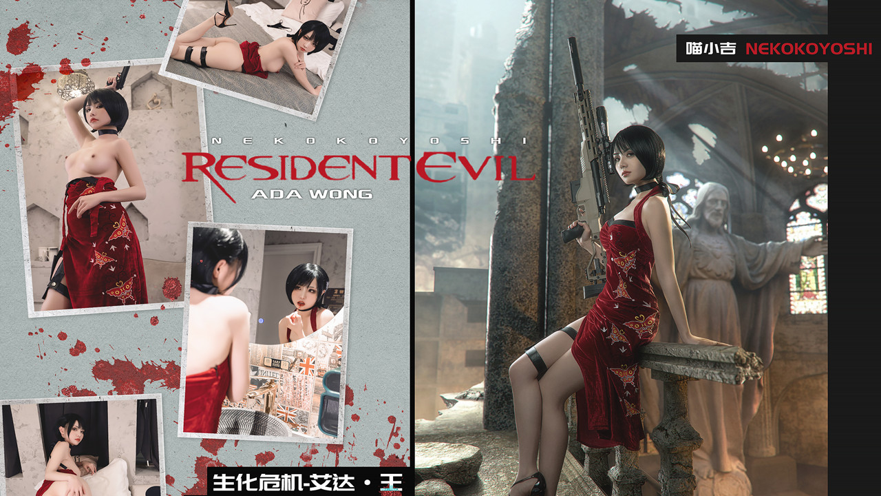 爆机少女喵小吉经典Cos《生化危机》艾达王赤裸诱惑 性感小逼逼待茎插入的封面图